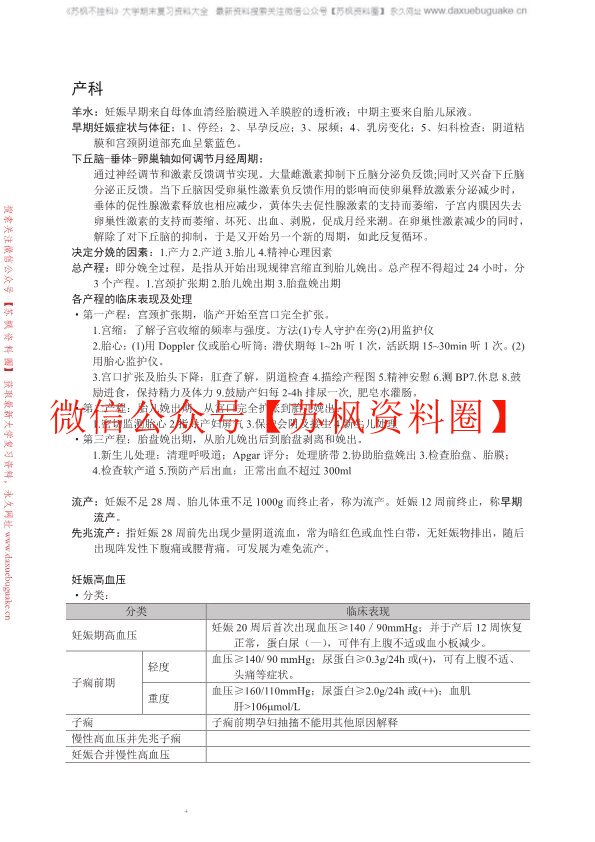 妇产科学